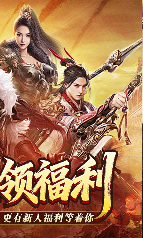 禁地之战（马年火龙神器）