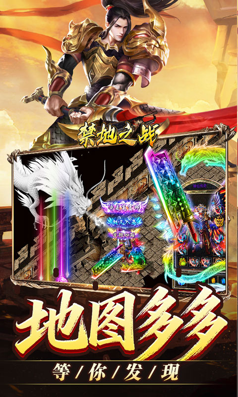 禁地之战（马年火龙神器）