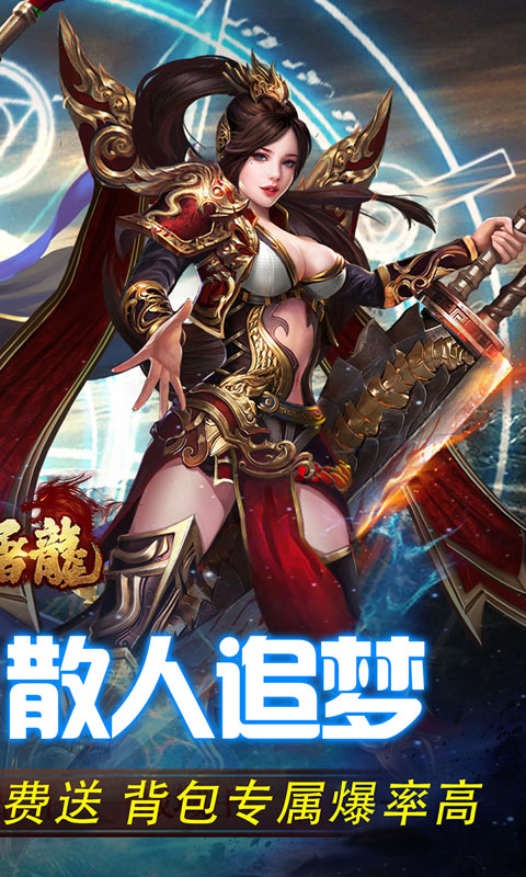 大屠龙（追梦江湖沉默）