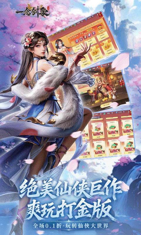一念剑歌(0.1折爽玩海量代金)