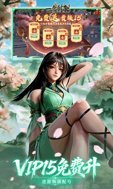 一念剑歌(0.1折爽玩海量代金)