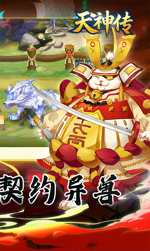 天神传(0.05折式神召唤送千抽)