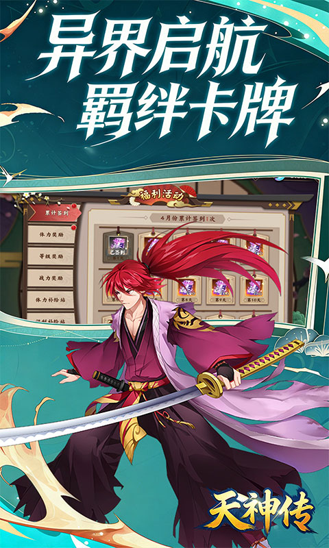 天神传(0.05折式神召唤送千抽)