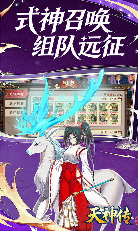 天神传(0.05折式神召唤送千抽)