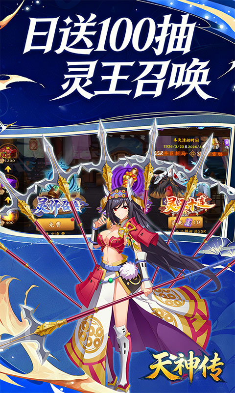 天神传(0.05折式神召唤送千抽)
