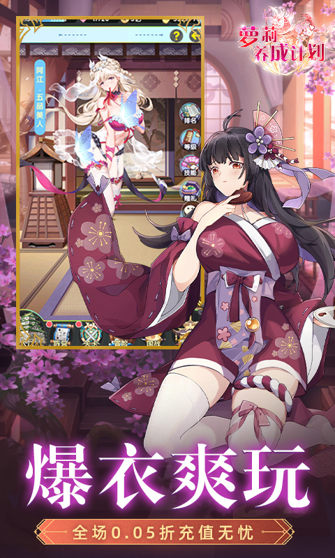 萝莉养成计划（0.05折爆衣爽玩版）