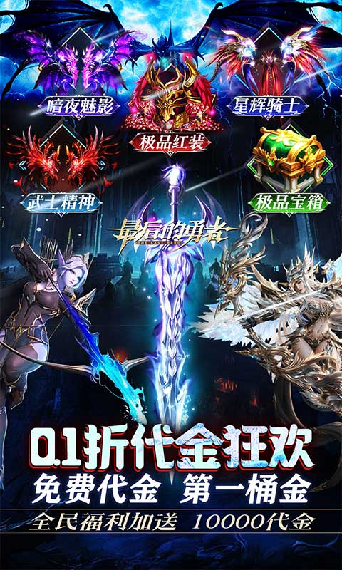 最后的勇者(0.1折免费双648)