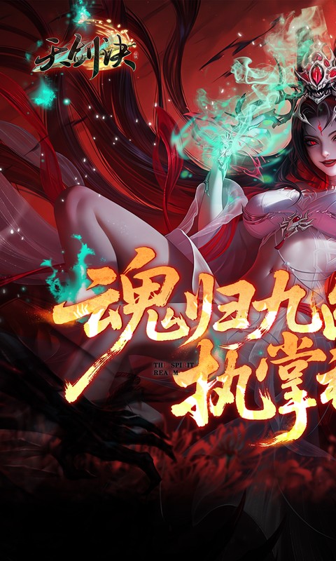 天剑诀(0.1折百万真充鬼修)