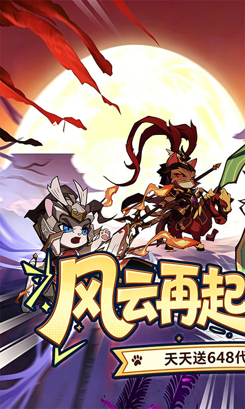 猫三国(0.1折免费送代金)