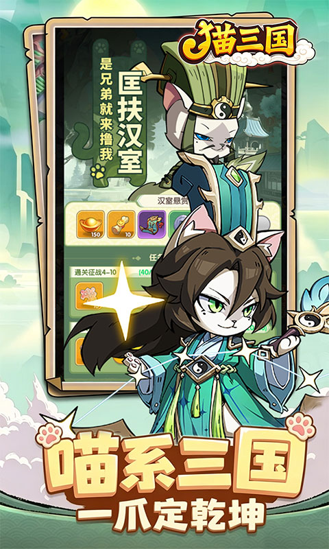 猫三国(0.1折免费送代金)