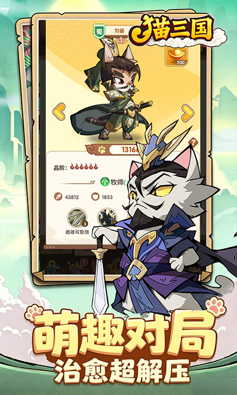猫三国(0.1折免费送代金)