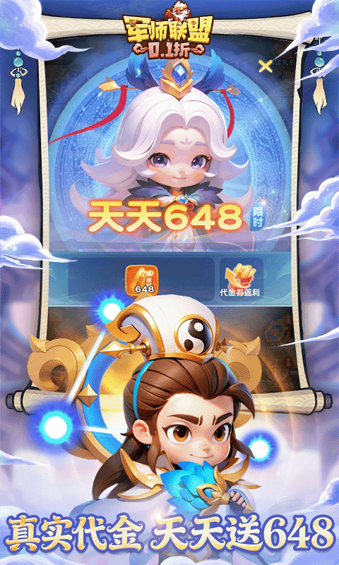 军师联盟（0.1折疯狂送千抽删测）