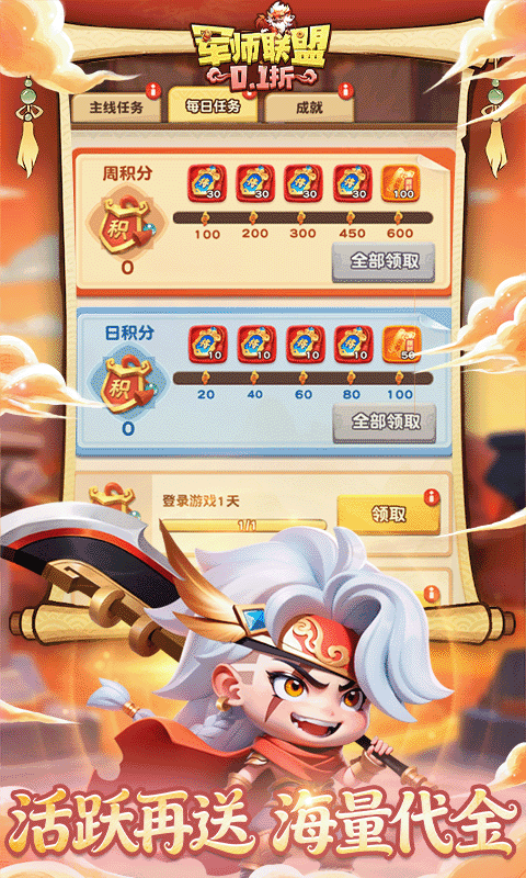 军师联盟（0.1折疯狂送千抽删测）