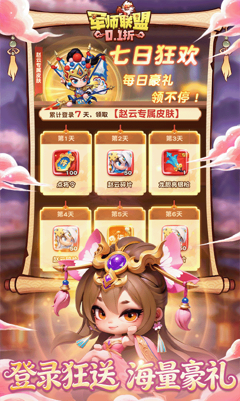 军师联盟（0.1折疯狂送千抽删测）