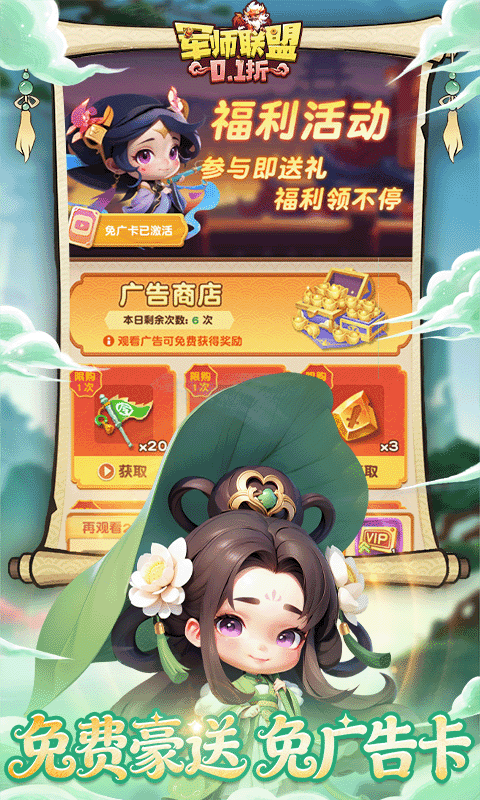 军师联盟（0.1折疯狂送千抽删测）