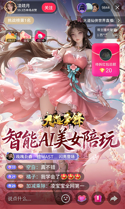 大道争锋(0.1折AI美女陪玩)