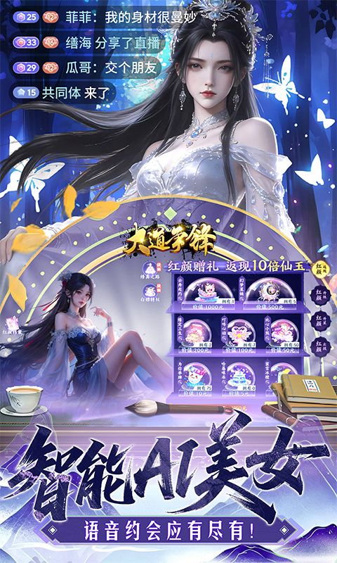 大道争锋(0.1折AI美女陪玩)