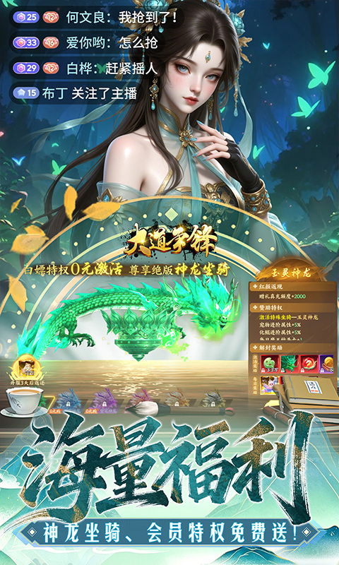 大道争锋(0.1折AI美女陪玩)