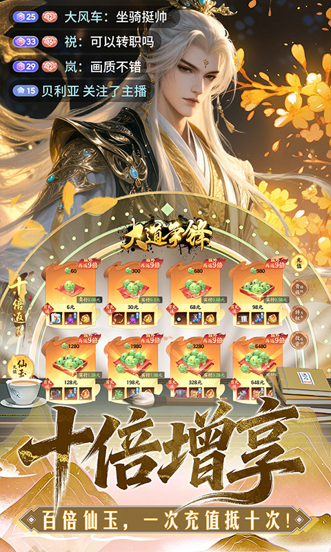 大道争锋(0.1折AI美女陪玩)