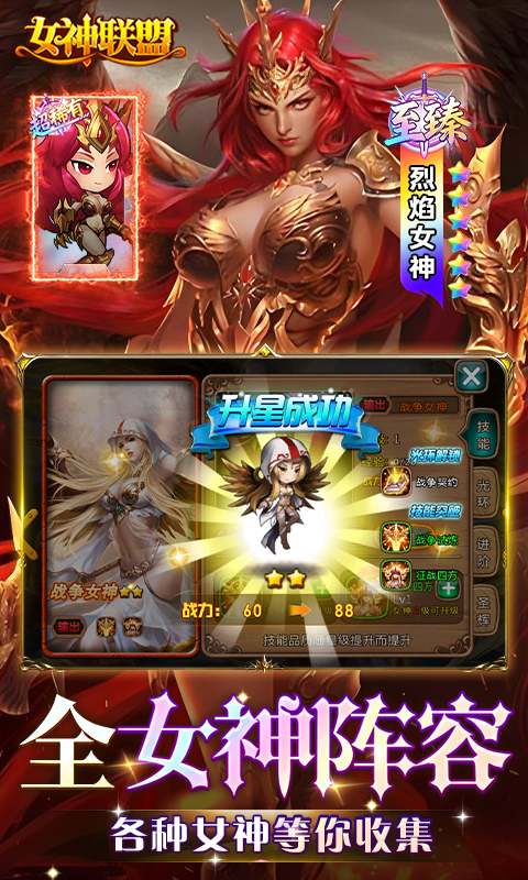 女神联盟(0.1折天天送10000)