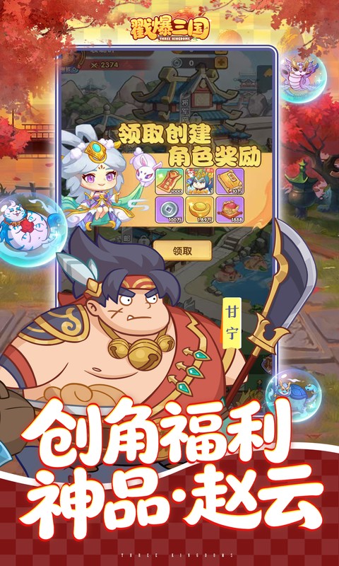 戳爆三国(0.05折送千元代金)