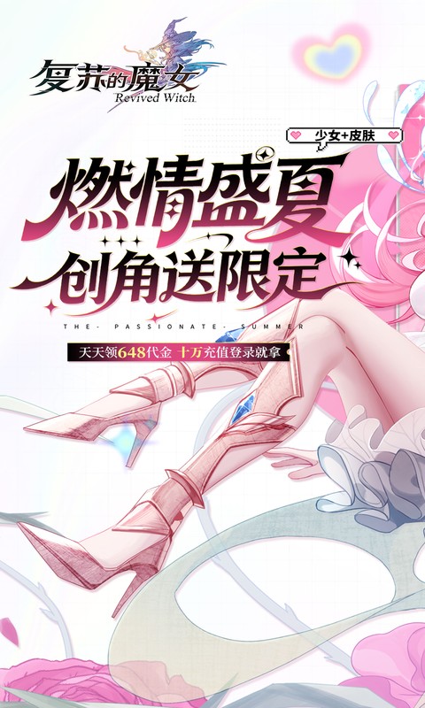 复苏的魔女(0.05折天天648)