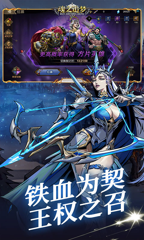 魂之追梦(异界守护0.1折)