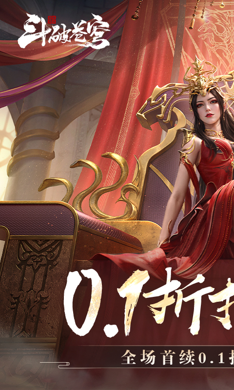 斗破苍穹:巅峰对决(0.1折打金服)