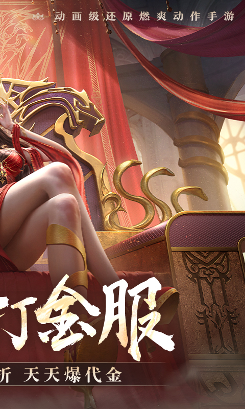 斗破苍穹:巅峰对决(0.1折打金服)