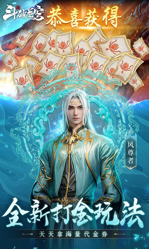 斗破苍穹:巅峰对决(0.1折打金服)