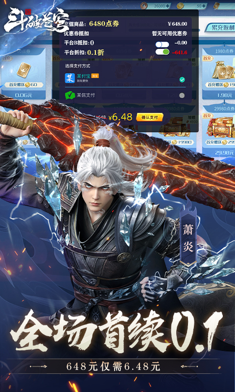 斗破苍穹:巅峰对决(0.1折打金服)