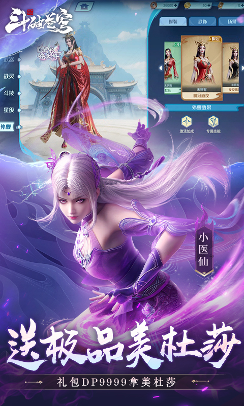 斗破苍穹:巅峰对决(0.1折打金服)