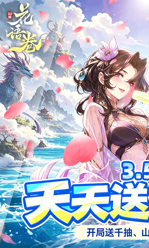 花语卷(3.5折免费版)