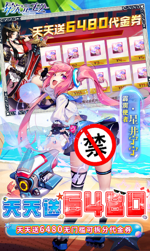 异次元主公(0.1折天天送6480)