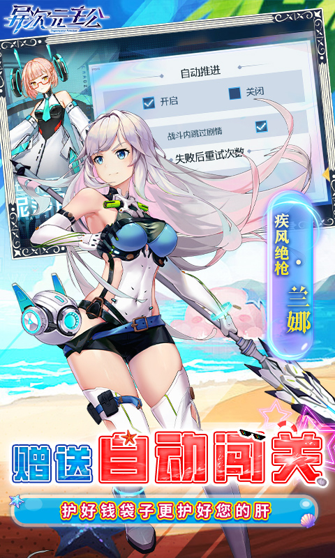 异次元主公(0.1折天天送6480)