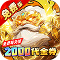 点击冒险之旅（0.1折特级行动免费版）