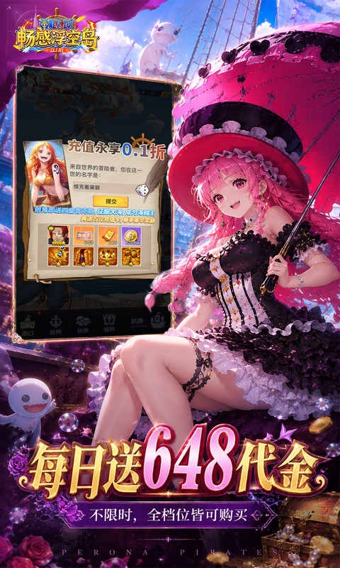 畅感浮空岛(0.1折女仆海贼篇)
