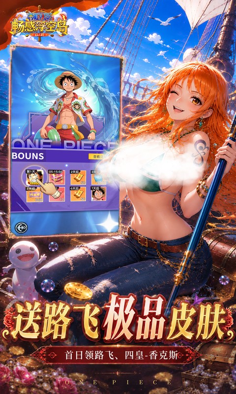 畅感浮空岛(0.1折女仆海贼篇)