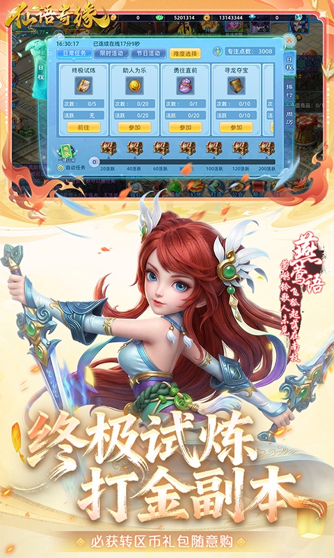仙语奇缘(0.1折放飞自我)
