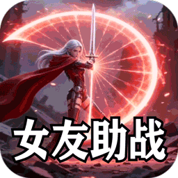万界无双 - 挂机