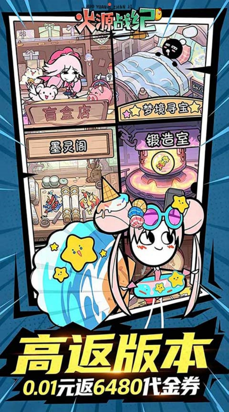 火源战纪(0.1折6480免费版)