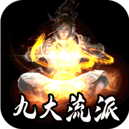 战影破穹(斩云九流派合击版)