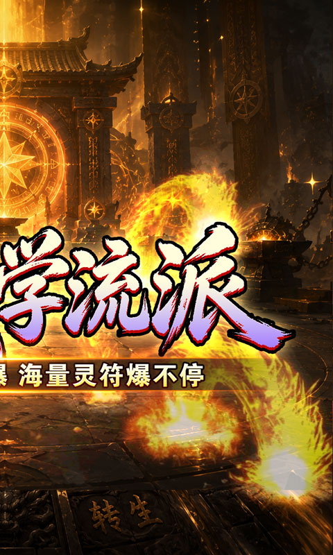战影破穹(斩云九流派合击版)