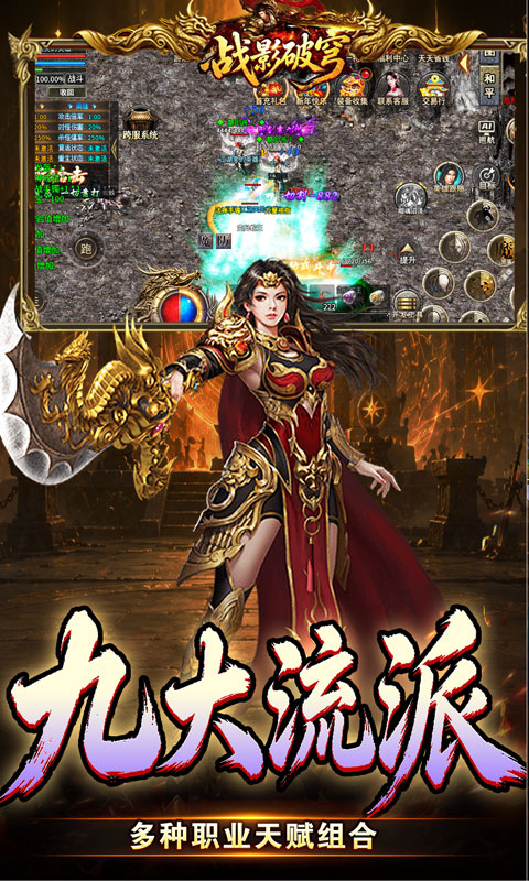 战影破穹(斩云九流派合击版)