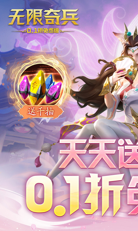 无限奇兵:降临(内置0.1折免费版)