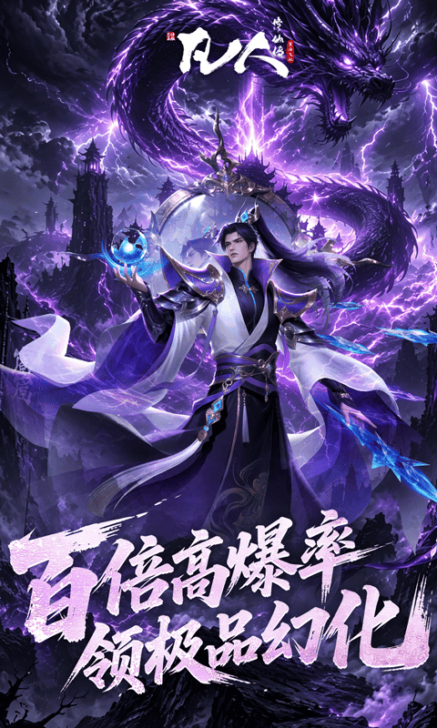 凡人修仙传:星海飞驰(0.1折官方正版)