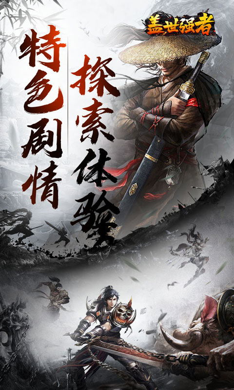 盖世强者(散人追梦江湖录)