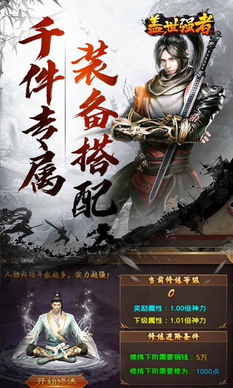盖世强者(散人追梦江湖录)
