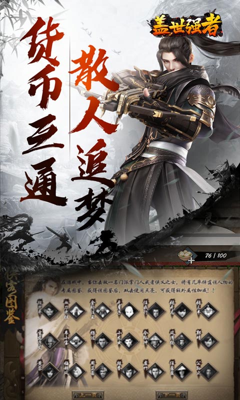 盖世强者(散人追梦江湖录)