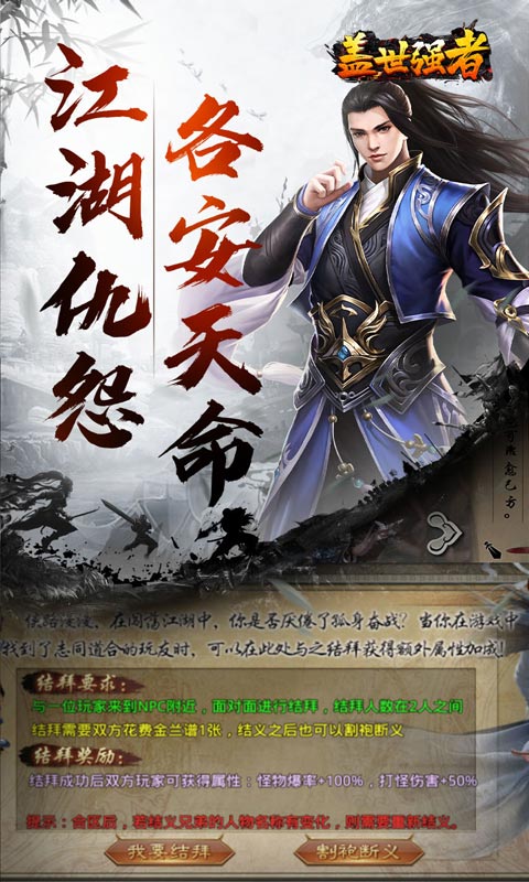 盖世强者(散人追梦江湖录)